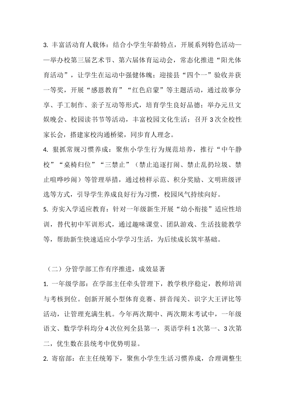 小学德育副校长2025述职报告_第2页
