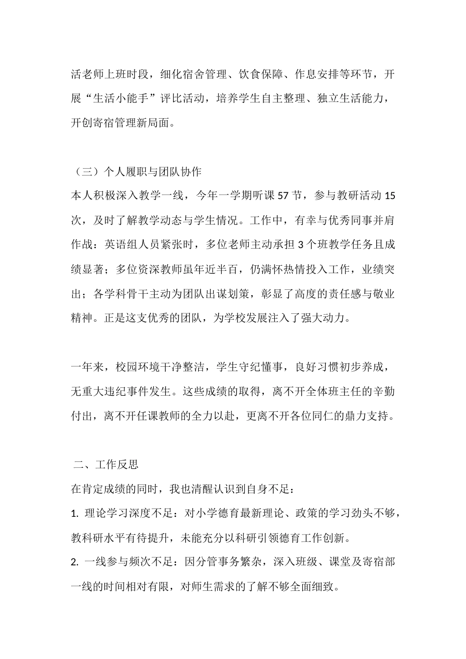 小学德育副校长2025述职报告_第3页