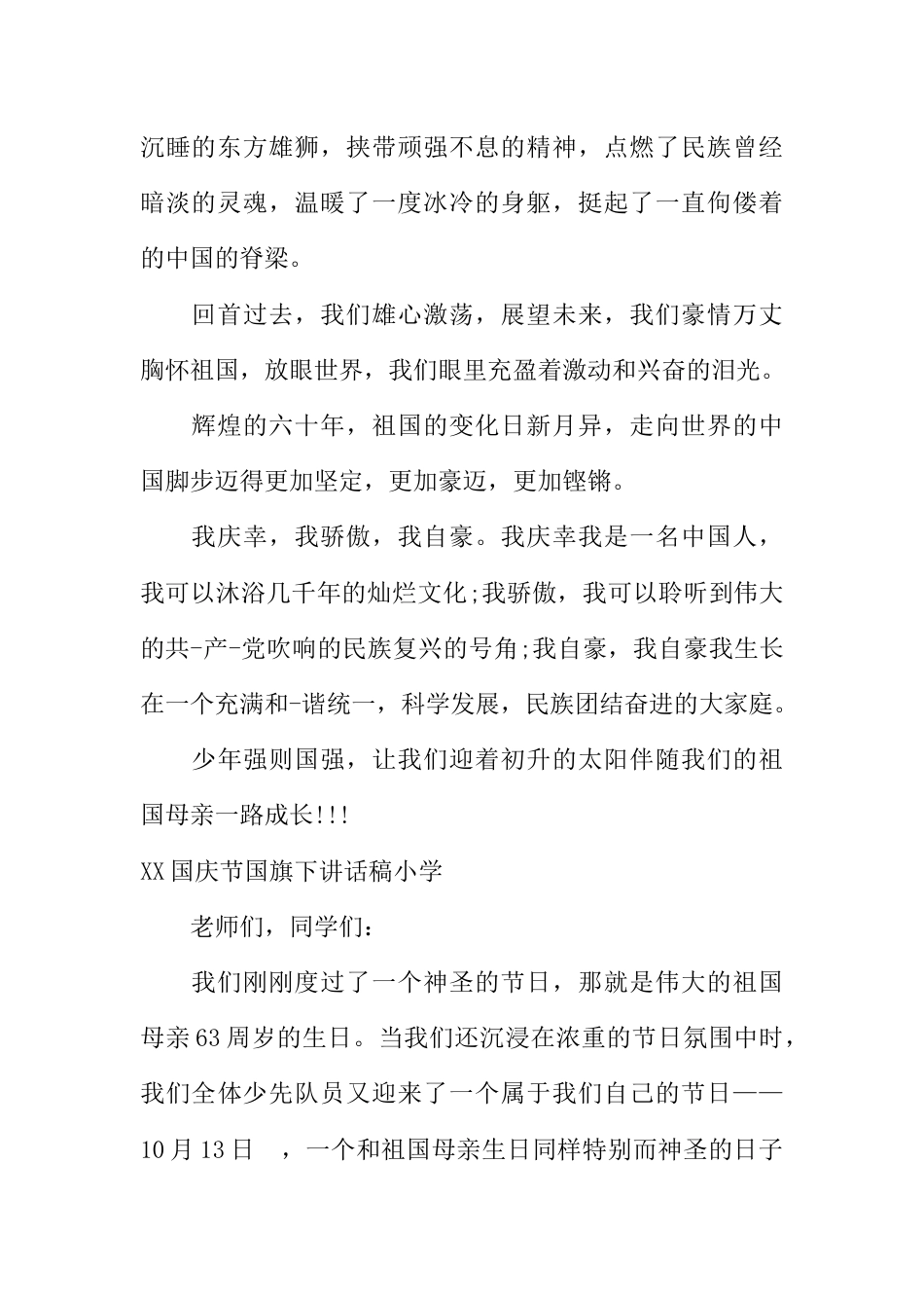 （国庆节）国旗下讲话稿小学[推荐]_第2页