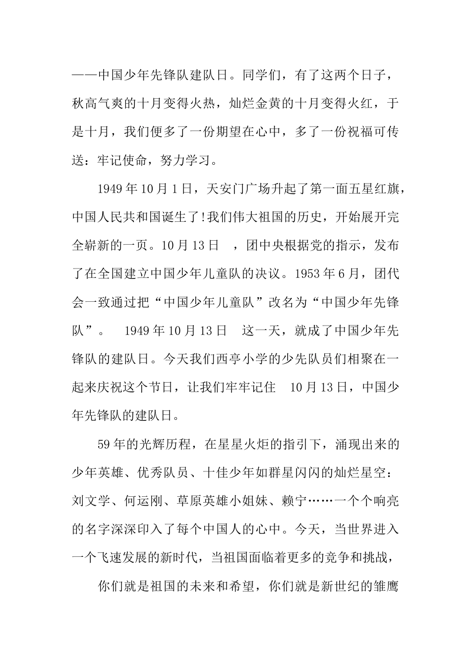 （国庆节）国旗下讲话稿小学[推荐]_第3页