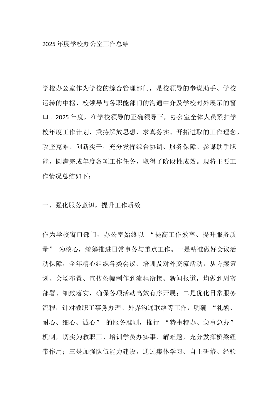 2025年度学校办公室工作总结_第1页
