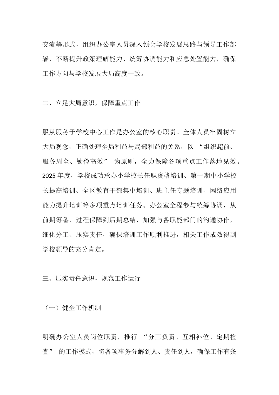 2025年度学校办公室工作总结_第2页