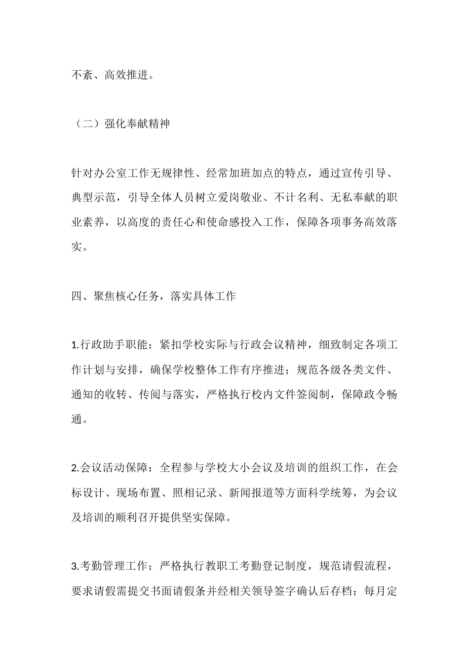 2025年度学校办公室工作总结_第3页