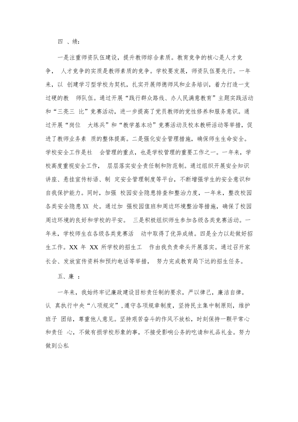 校长述职述廉报告_第2页