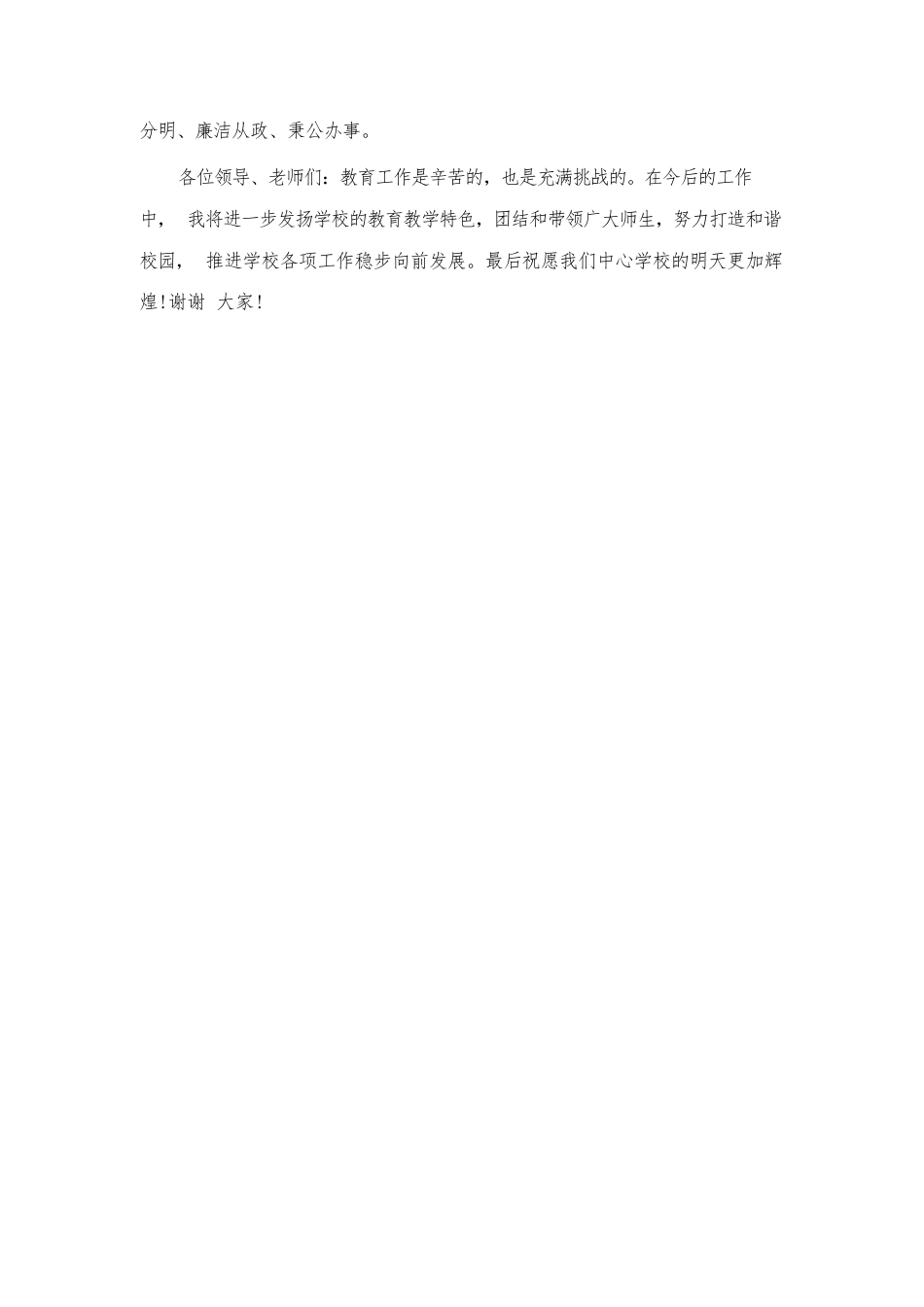 校长述职述廉报告_第3页