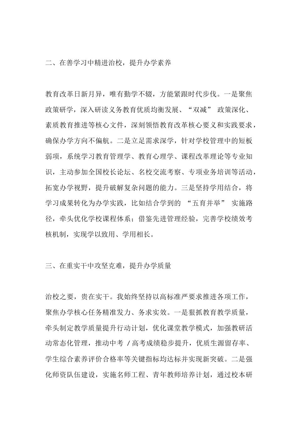 2025年度校长个人述职报告:坚守育人初心,聚力学校高质量发展_第2页