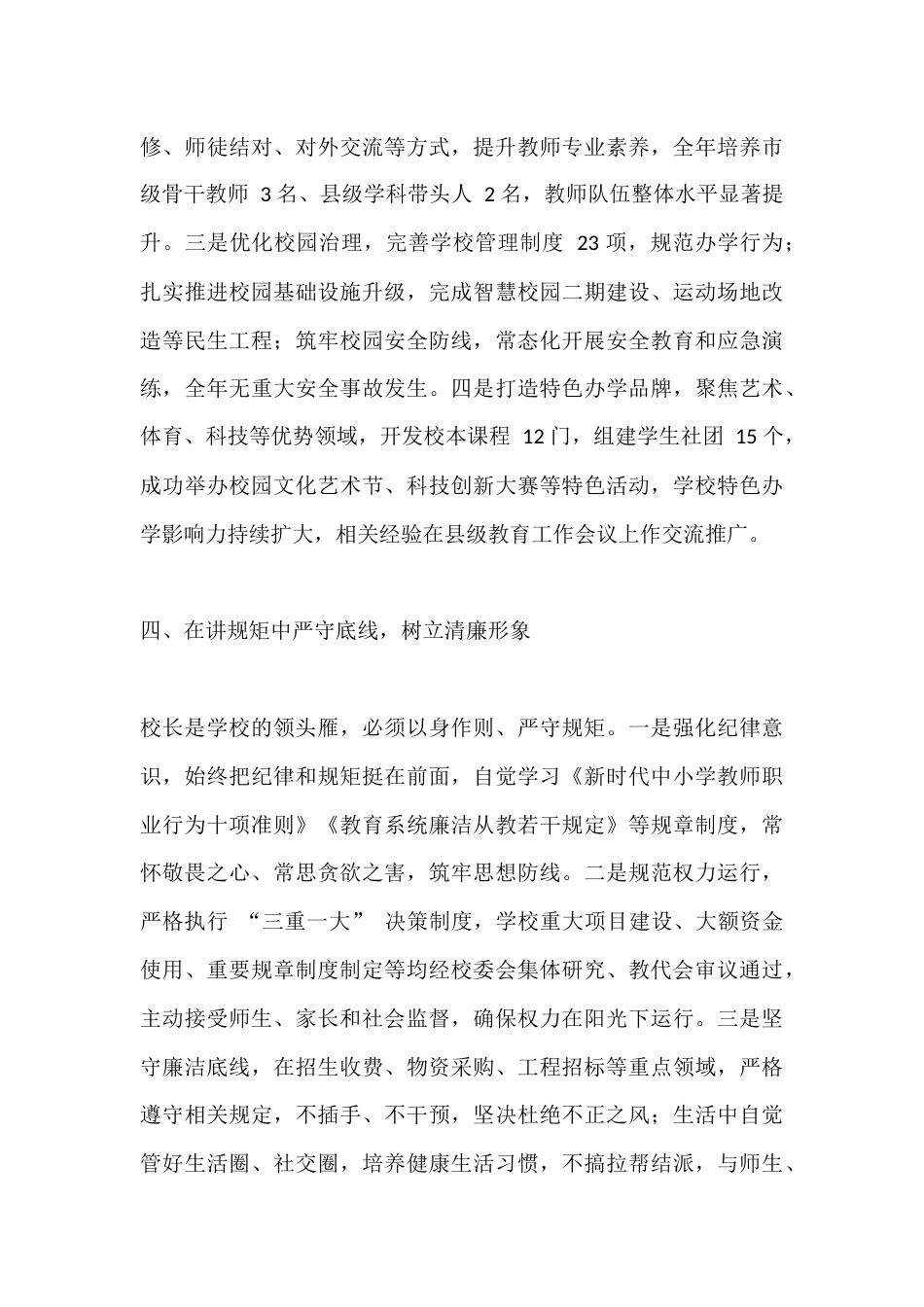 2025年度校长个人述职报告:坚守育人初心,聚力学校高质量发展_第3页
