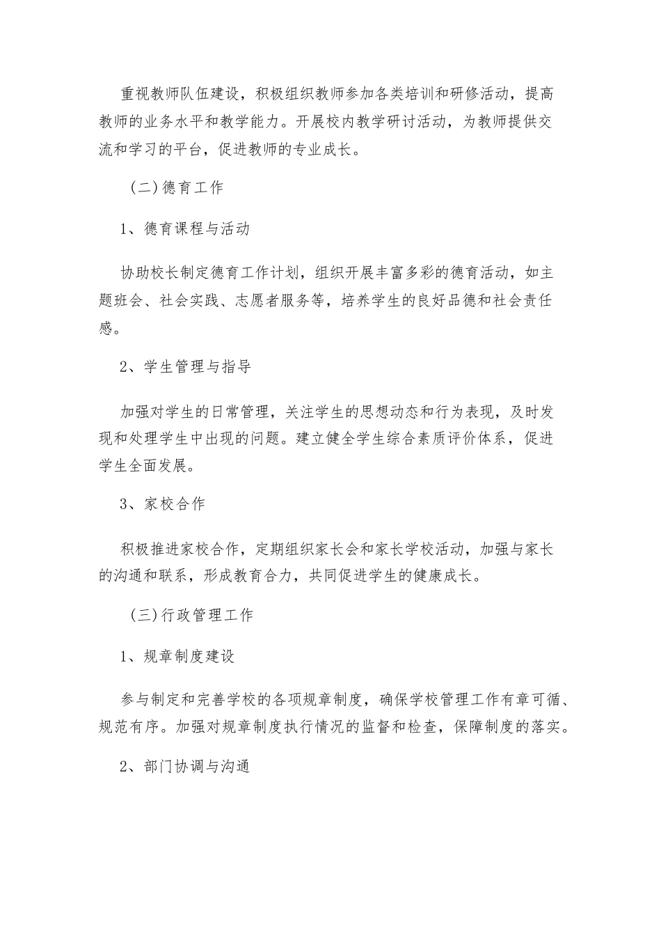 副校长个人述职述廉报告_第2页