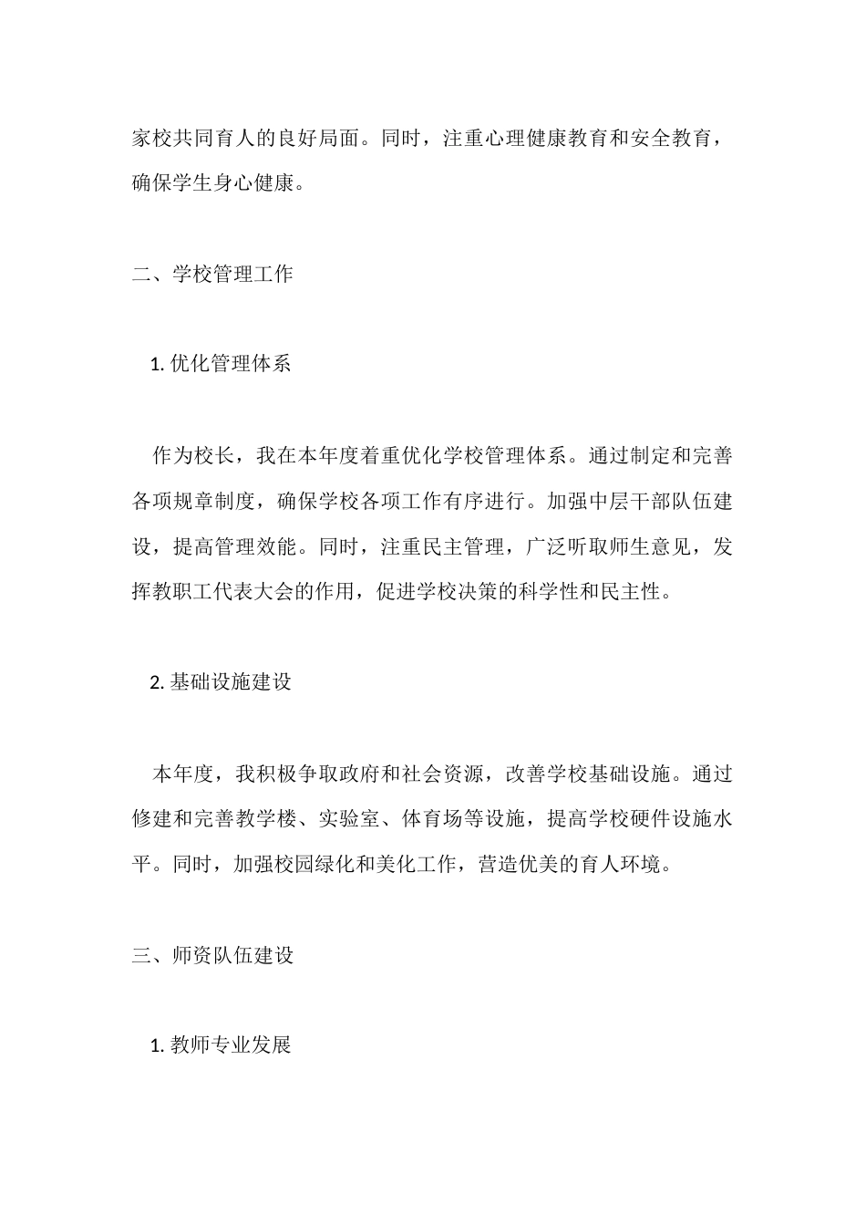 2025年度校长年度考核个人总结:在校长的岗位上取得了一定的成绩,但也存在许多不足_第2页