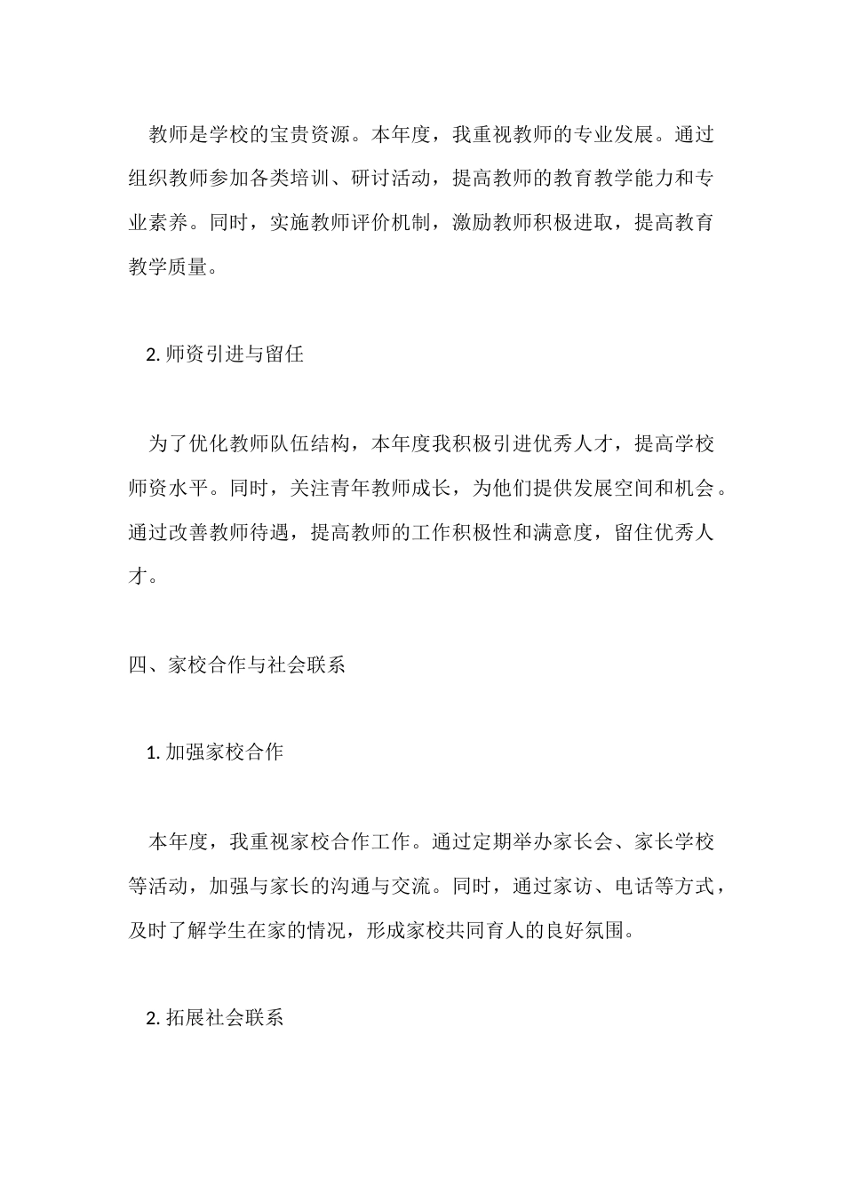 2025年度校长年度考核个人总结:在校长的岗位上取得了一定的成绩,但也存在许多不足_第3页