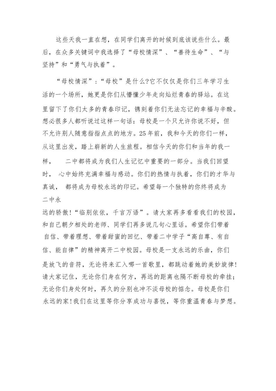 高中毕业典礼校长致辞优秀_第2页