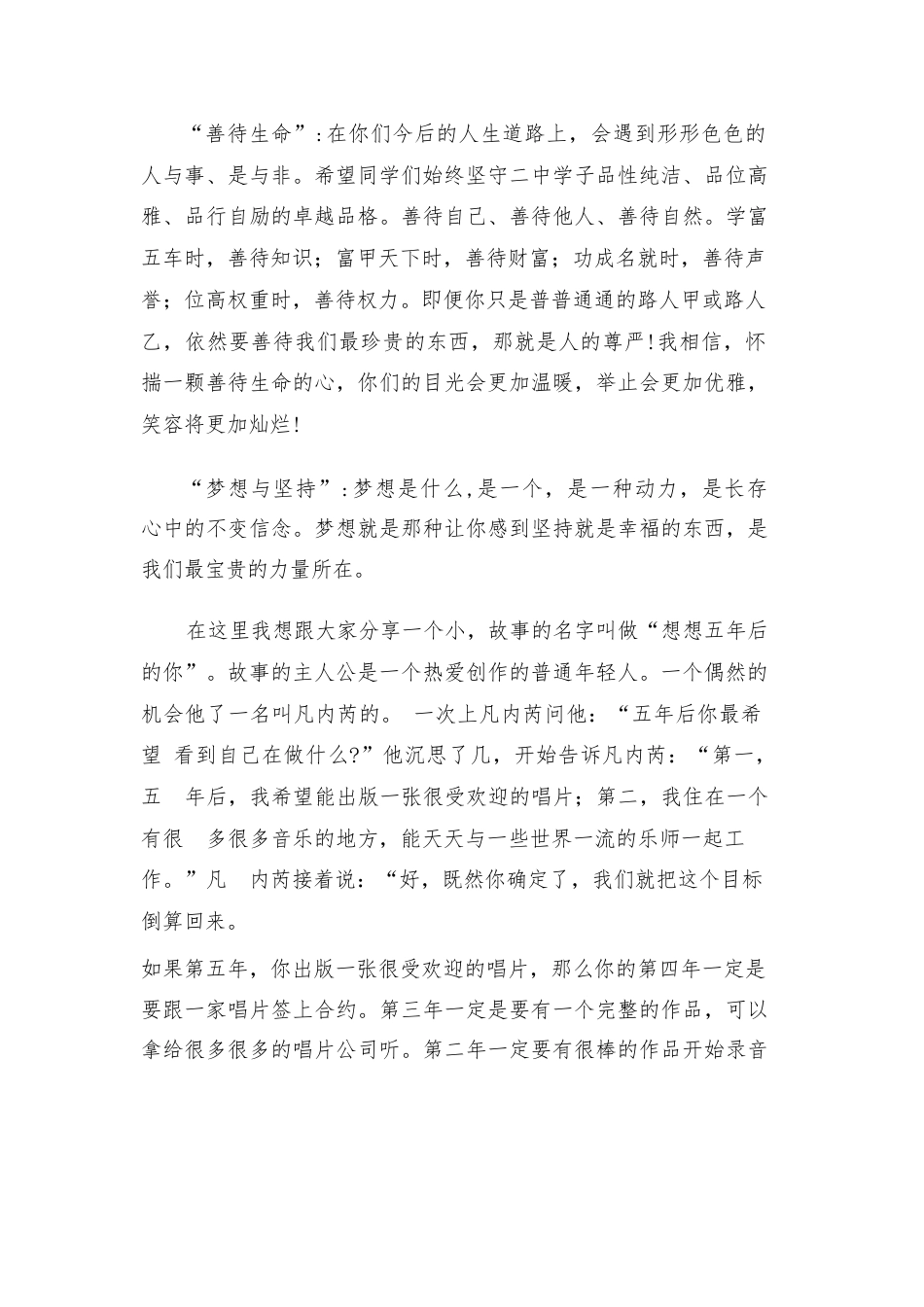 高中毕业典礼校长致辞优秀_第3页