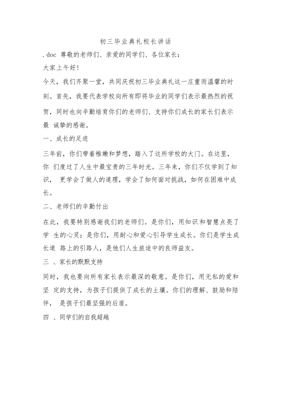 初三毕业典礼校长讲话_第1页