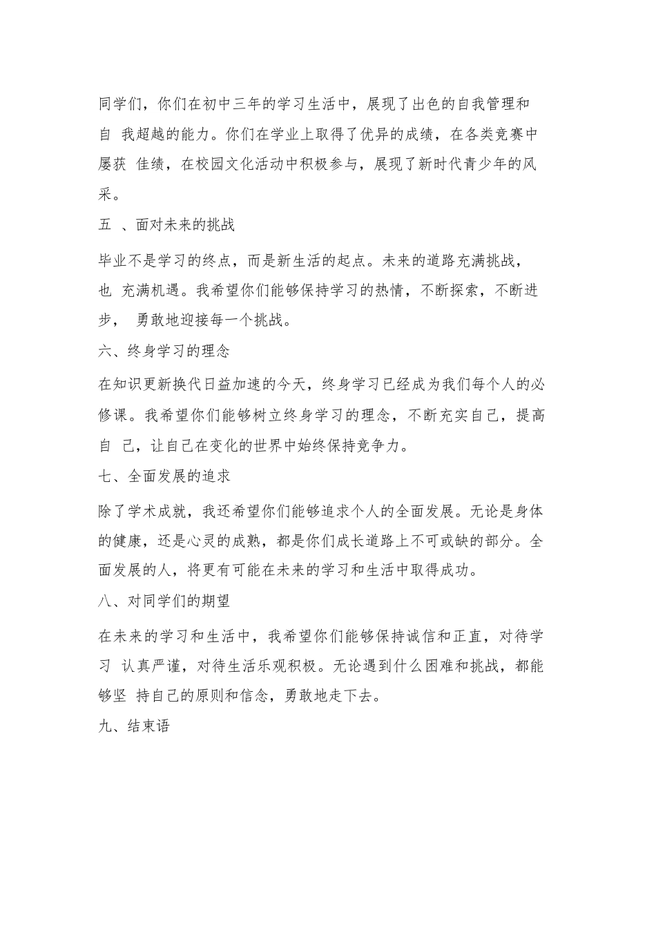 初三毕业典礼校长讲话_第2页
