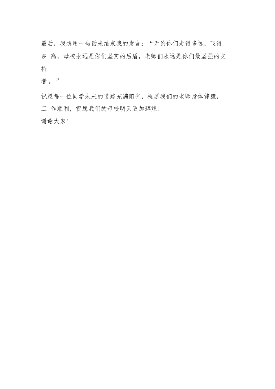 初三毕业典礼校长讲话_第3页