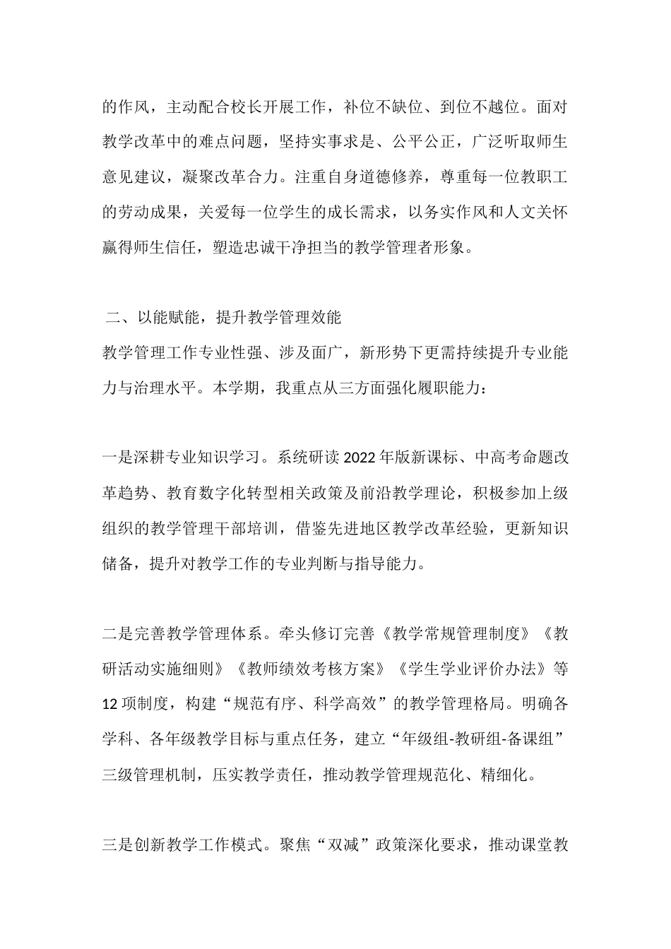 2025-2026学年秋季学期教学副校长工作述职报告_第2页