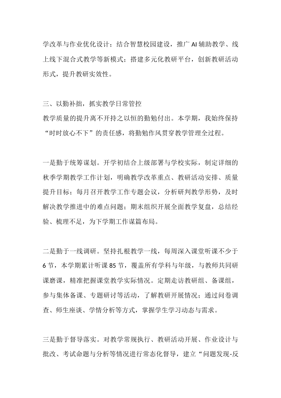 2025-2026学年秋季学期教学副校长工作述职报告_第3页