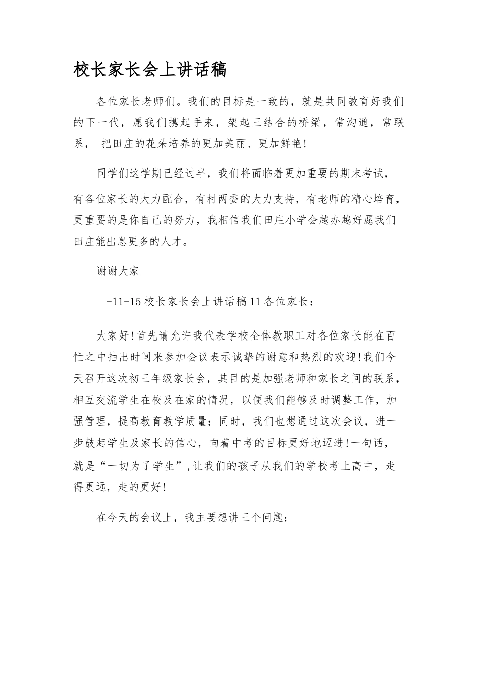 校长家长会上讲话稿_第1页