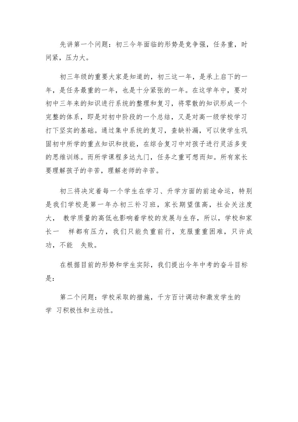 校长家长会上讲话稿_第2页