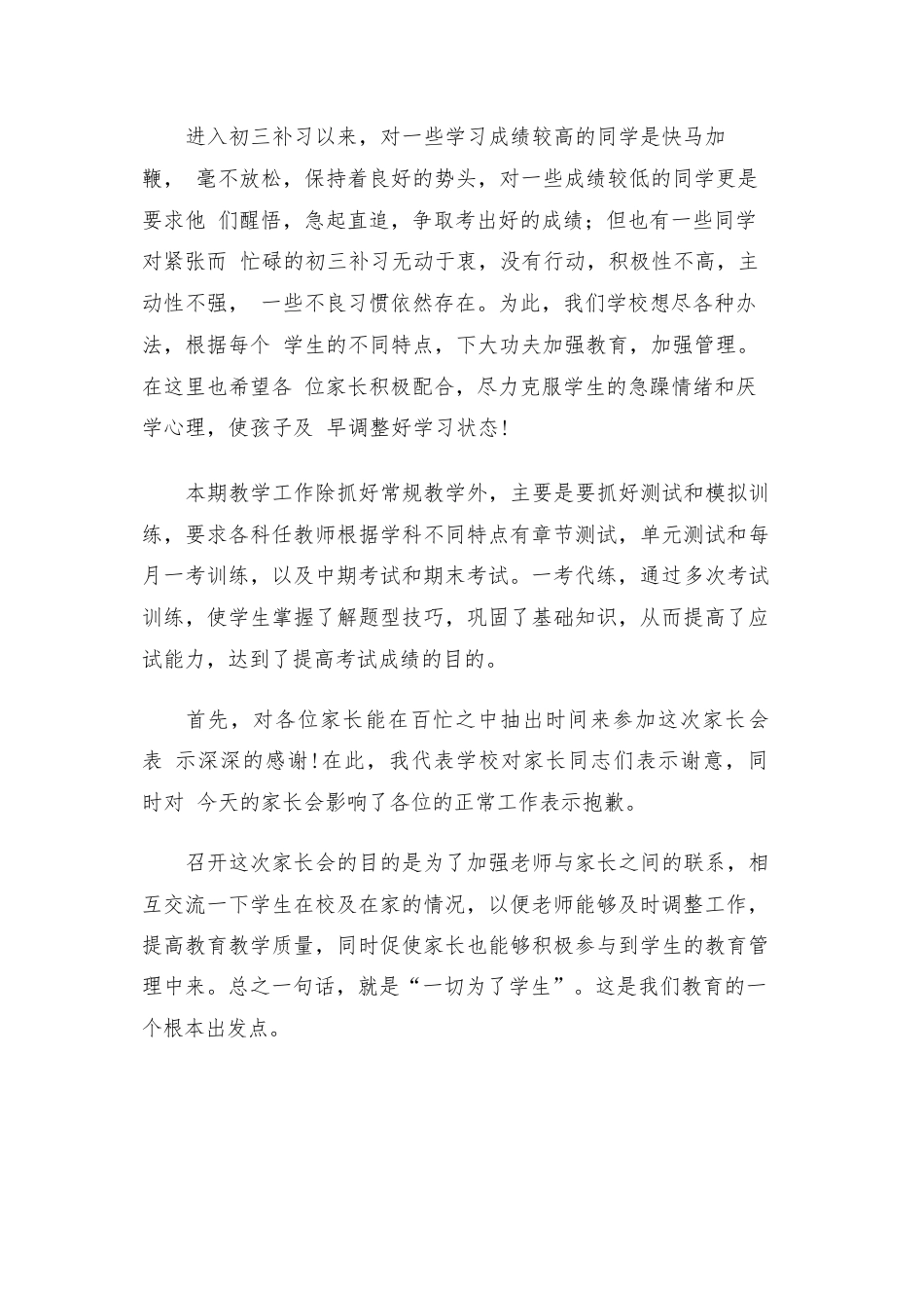 校长家长会上讲话稿_第3页