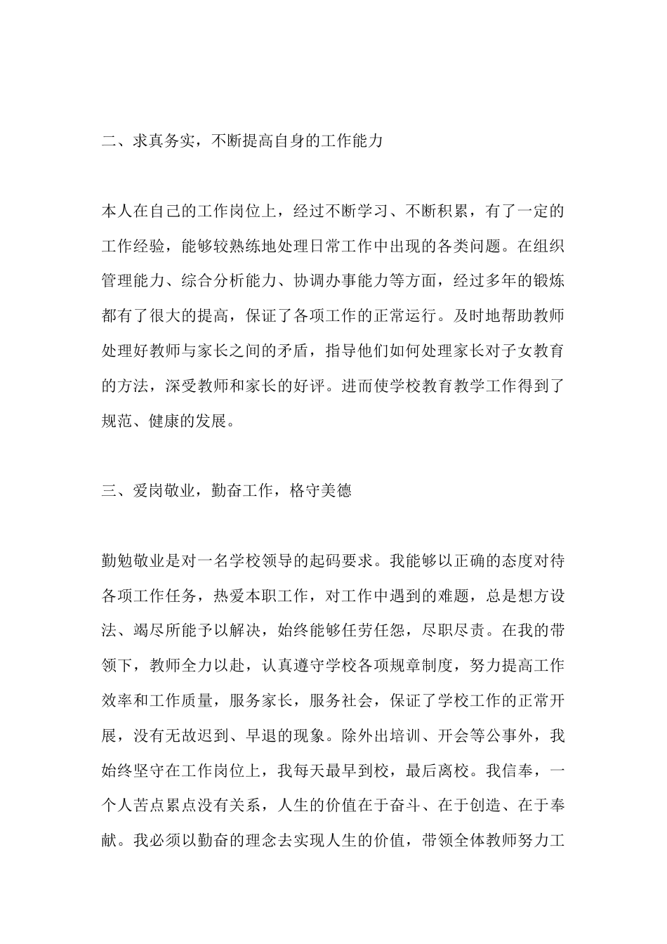 2025校长个人述职报告:凝心聚力抓落实,立德树人谋新篇_第2页