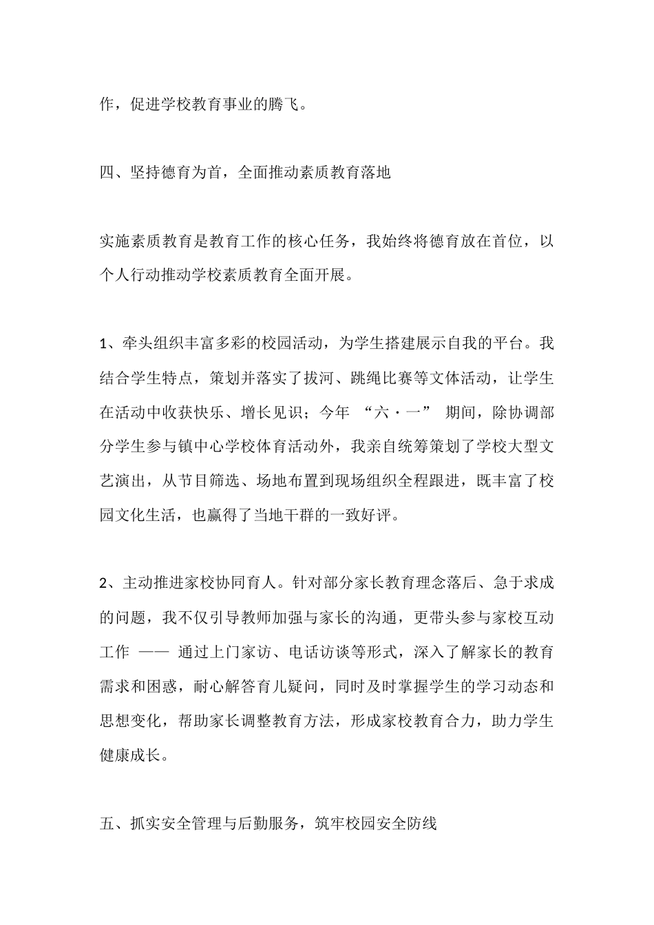 2025校长个人述职报告:凝心聚力抓落实,立德树人谋新篇_第3页