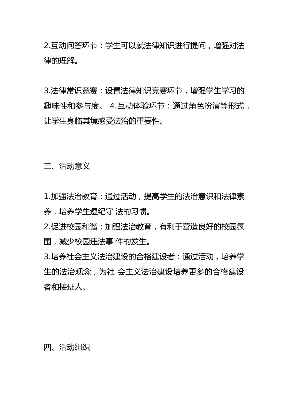 法治副校长进校园活动校长发言稿_第2页
