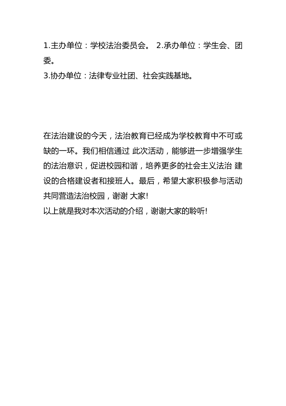 法治副校长进校园活动校长发言稿_第3页