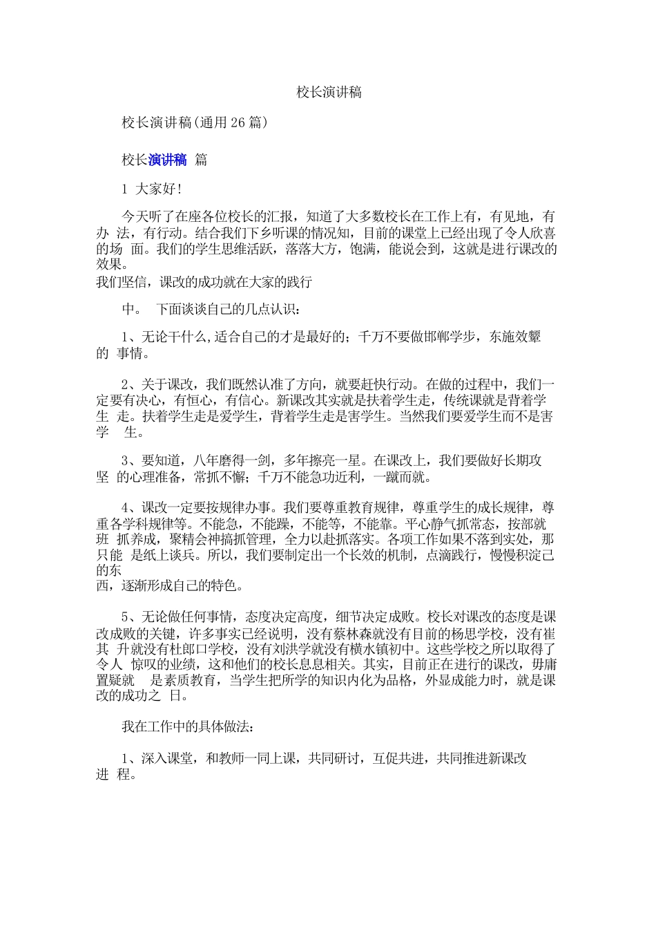 校长演讲稿_第1页