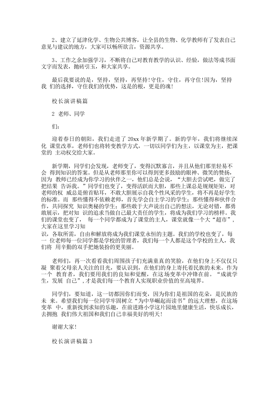 校长演讲稿_第2页