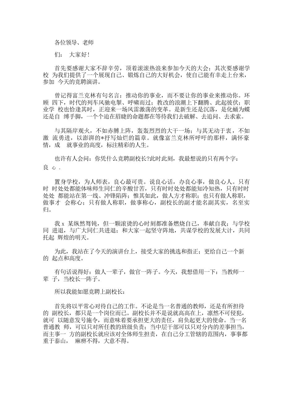 校长演讲稿_第3页