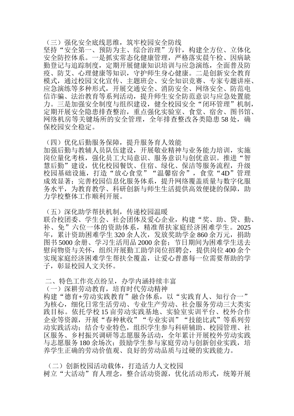 大学校长2025年度学校工作总结_第2页