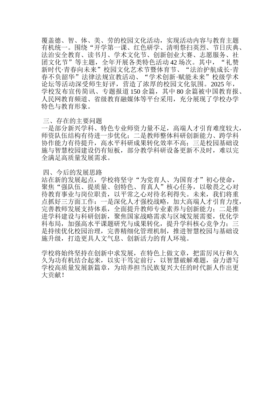 大学校长2025年度学校工作总结_第3页