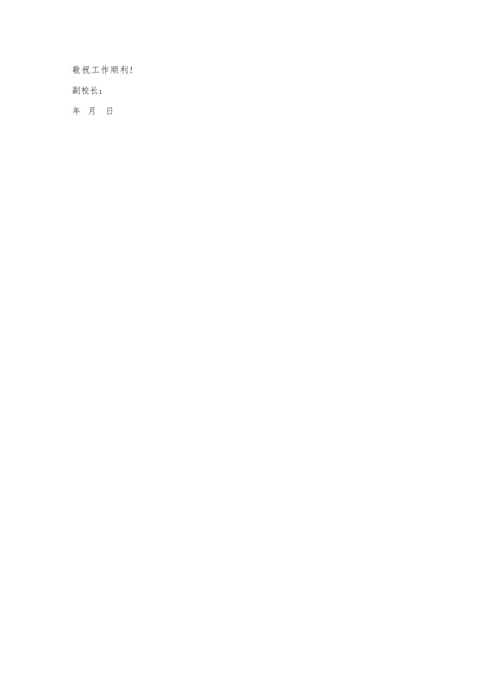 副校长教师调动工作申请书_第2页