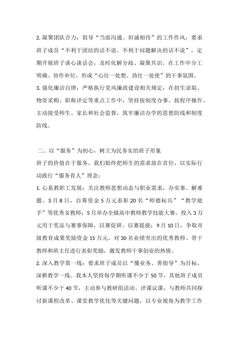高中校长2025年度述职报告:守正创新提质效,奋力开创高中教育新局面_第2页