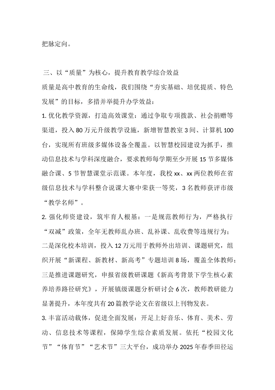 高中校长2025年度述职报告:守正创新提质效,奋力开创高中教育新局面_第3页