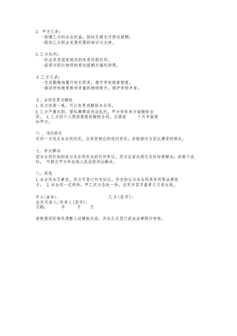 民办高中聘任校长合同_第2页