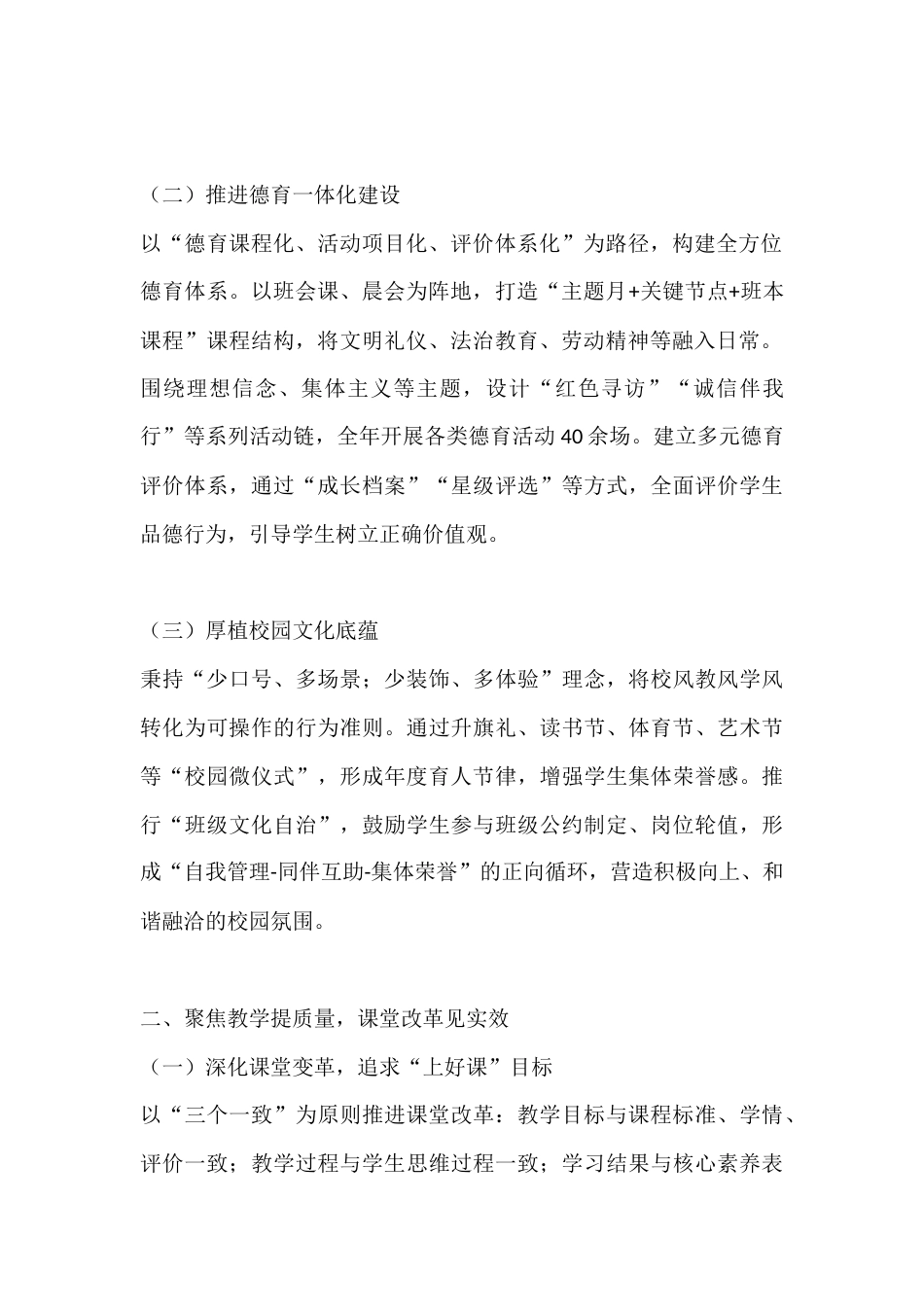 XX校长2025年度全面工作汇报:守正创新谋发展,提质赋能启新程_第2页