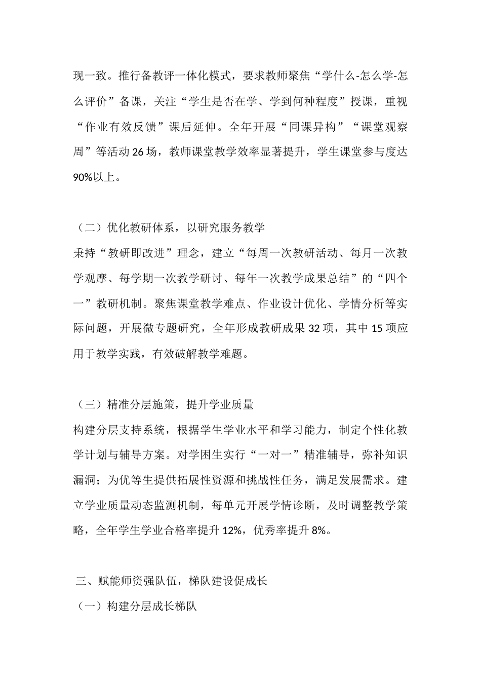 XX校长2025年度全面工作汇报:守正创新谋发展,提质赋能启新程_第3页