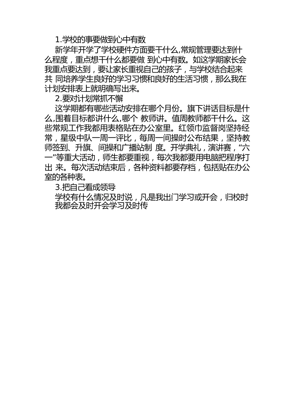 校长管理心得体会_第2页