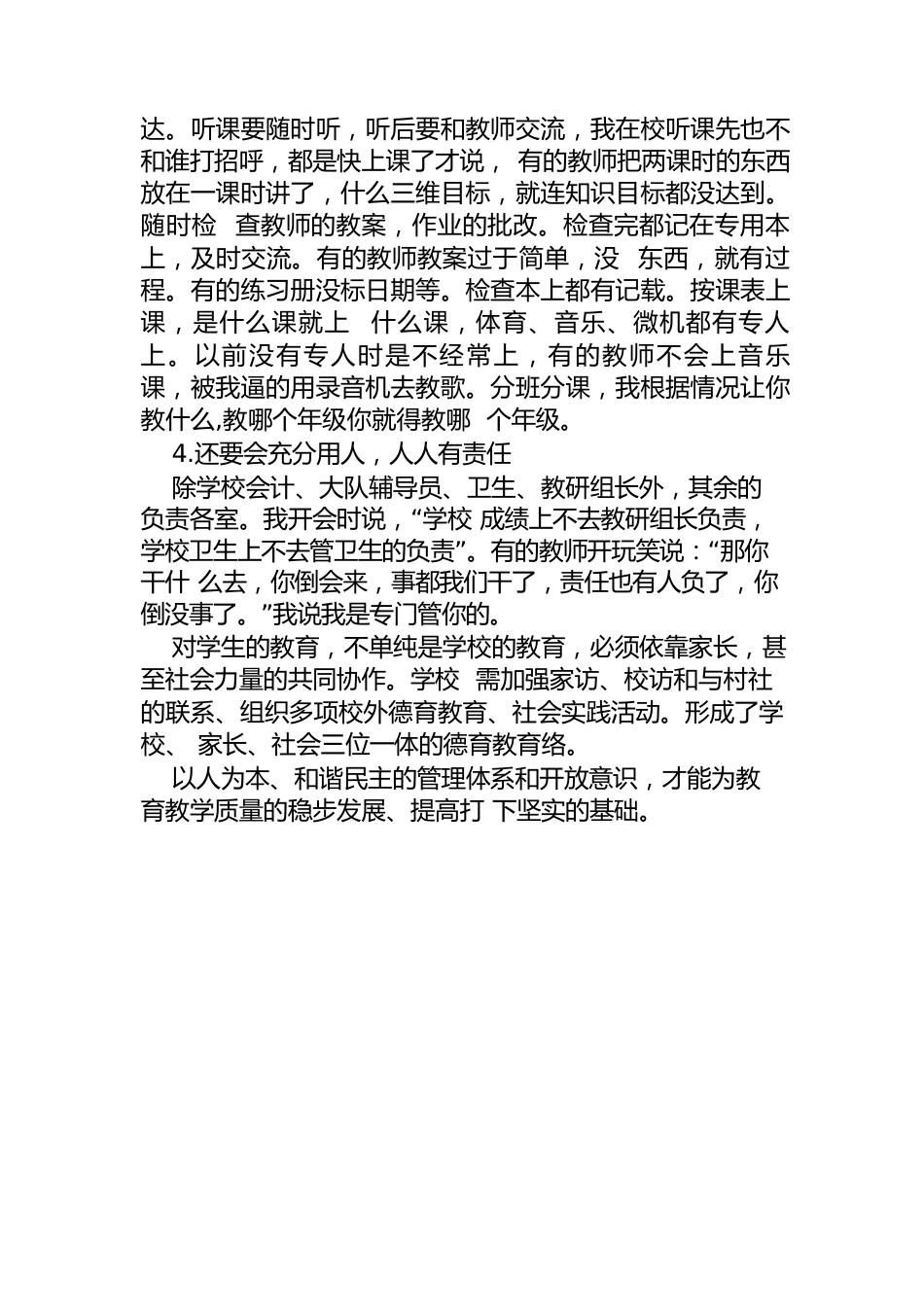 校长管理心得体会_第3页