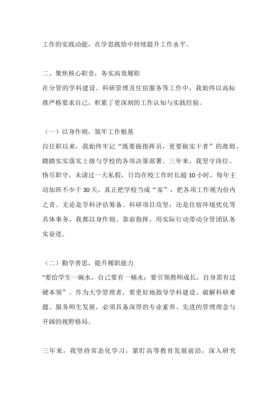 大学副校长2025年度工作述职报告:以身作则担重任,协同奋进谋发展_第2页