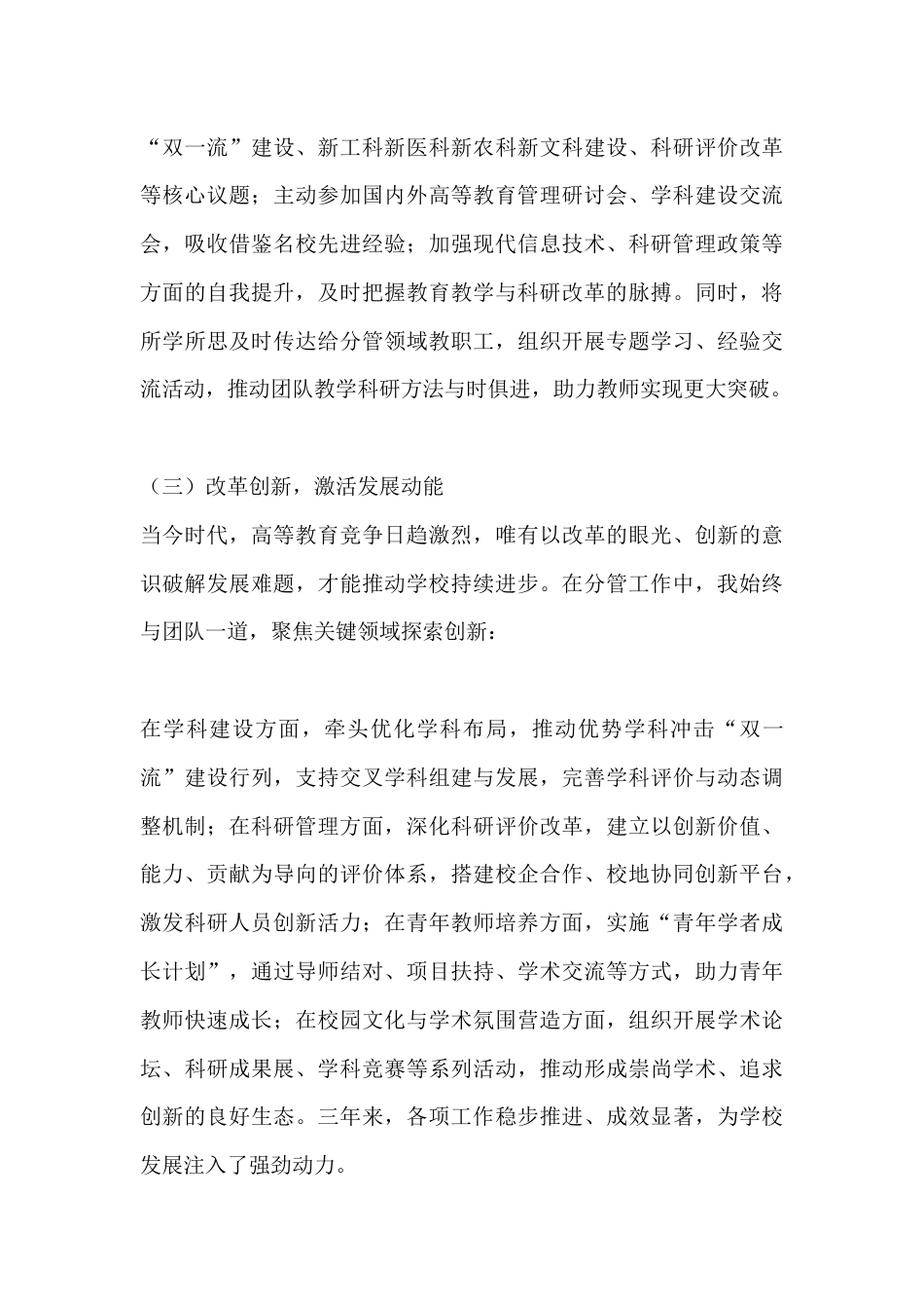 大学副校长2025年度工作述职报告:以身作则担重任,协同奋进谋发展_第3页