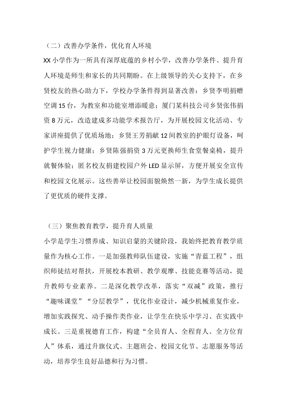 小学党支部书记(校长)2025述职报告,守教育初心 育童年底色_第2页