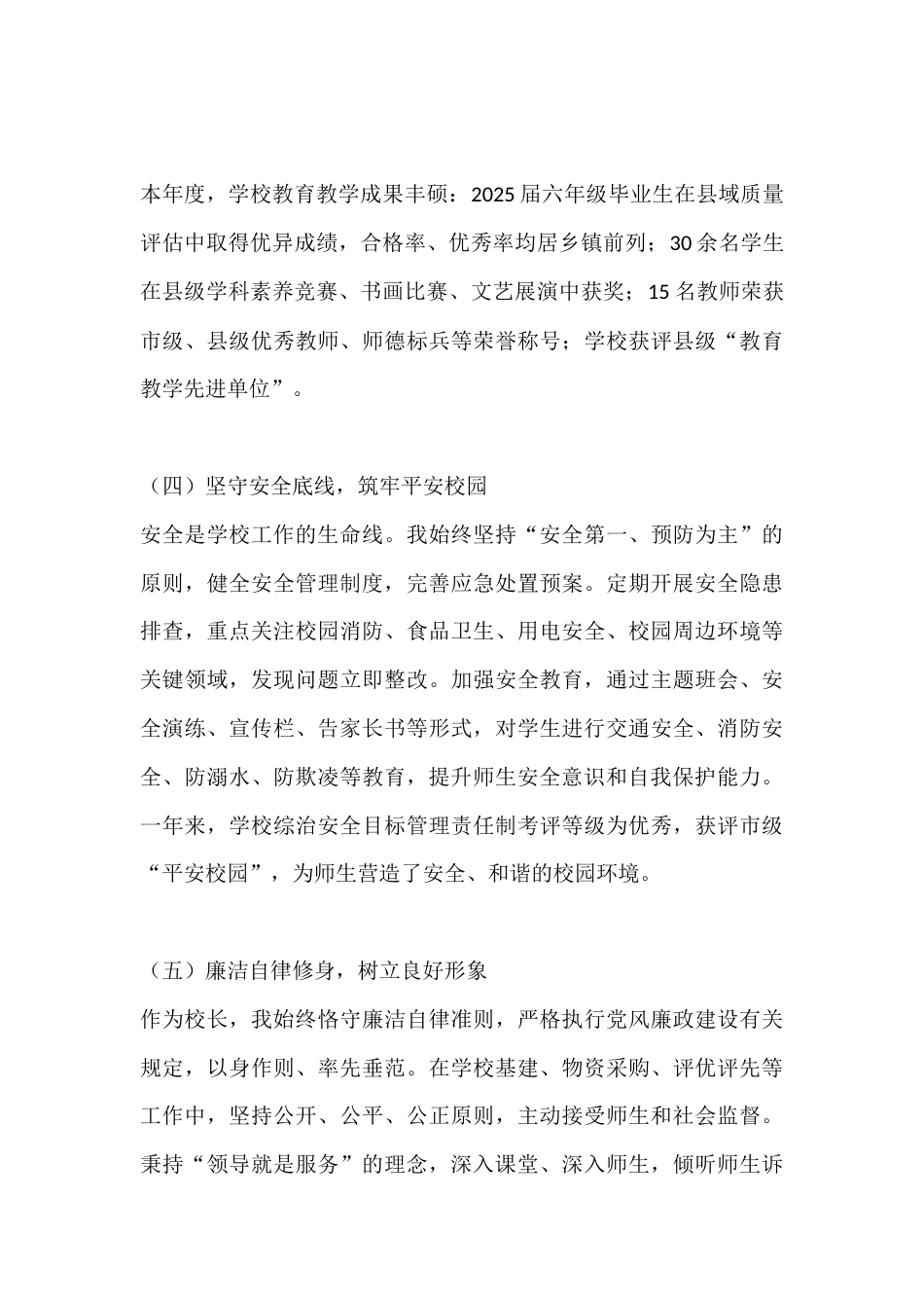 小学党支部书记(校长)2025述职报告,守教育初心 育童年底色_第3页
