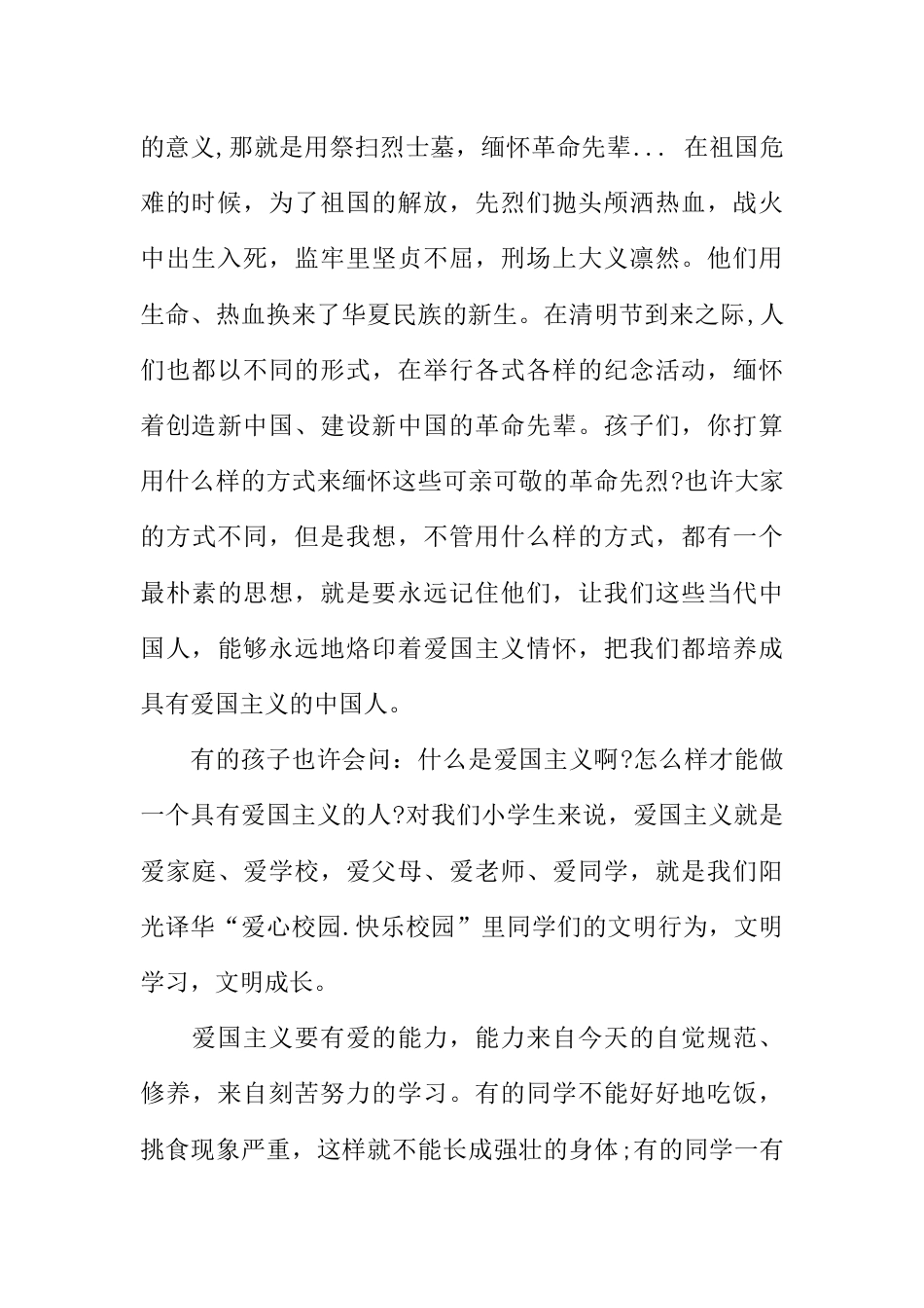 清明节国旗下讲话稿小学[推荐]_第2页