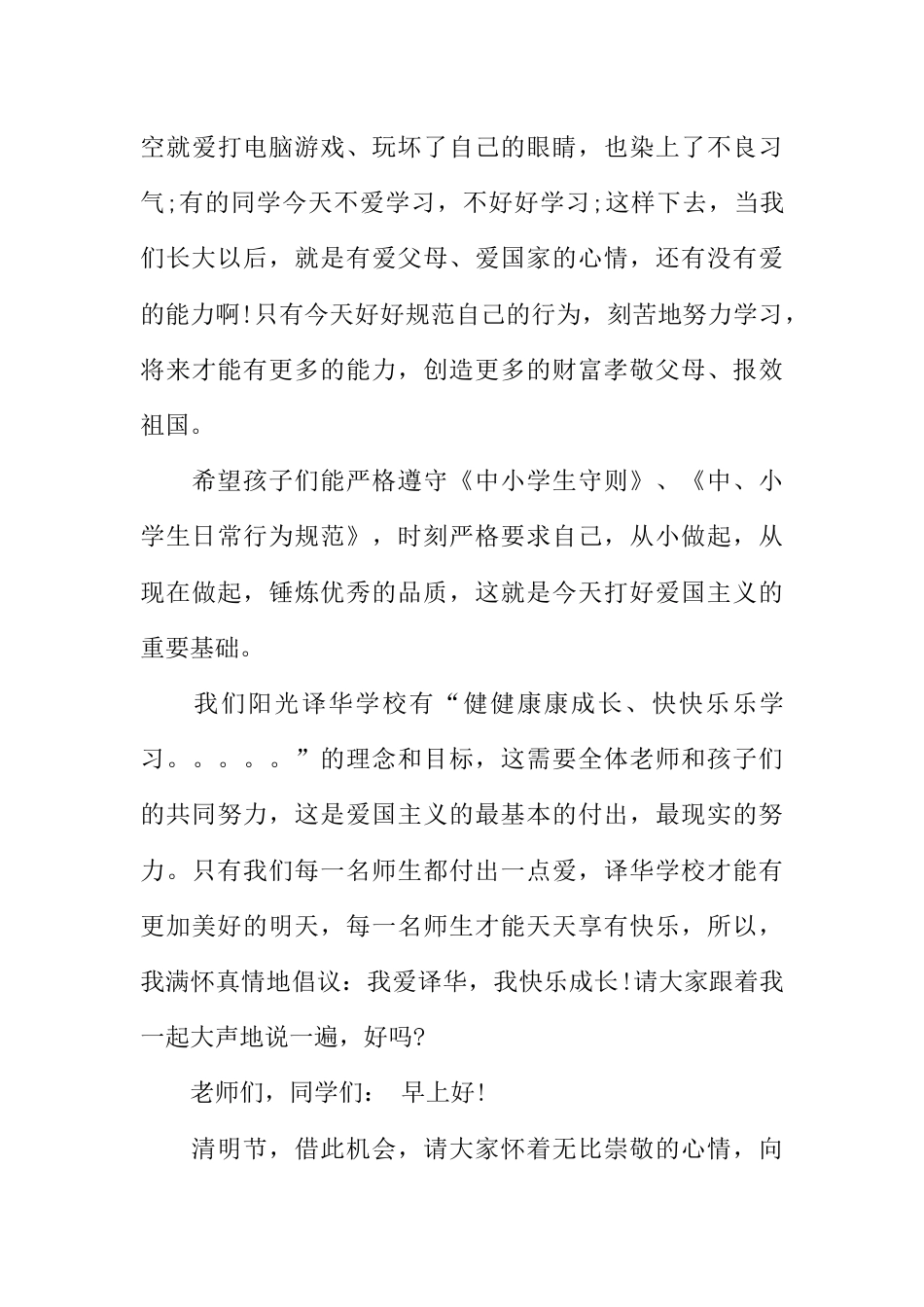清明节国旗下讲话稿小学[推荐]_第3页