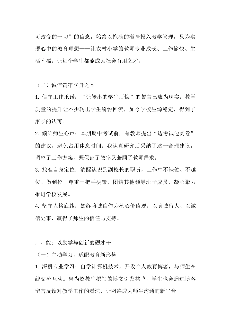 小学副校长2025年秋季学期德能勤绩廉述职报告_第2页