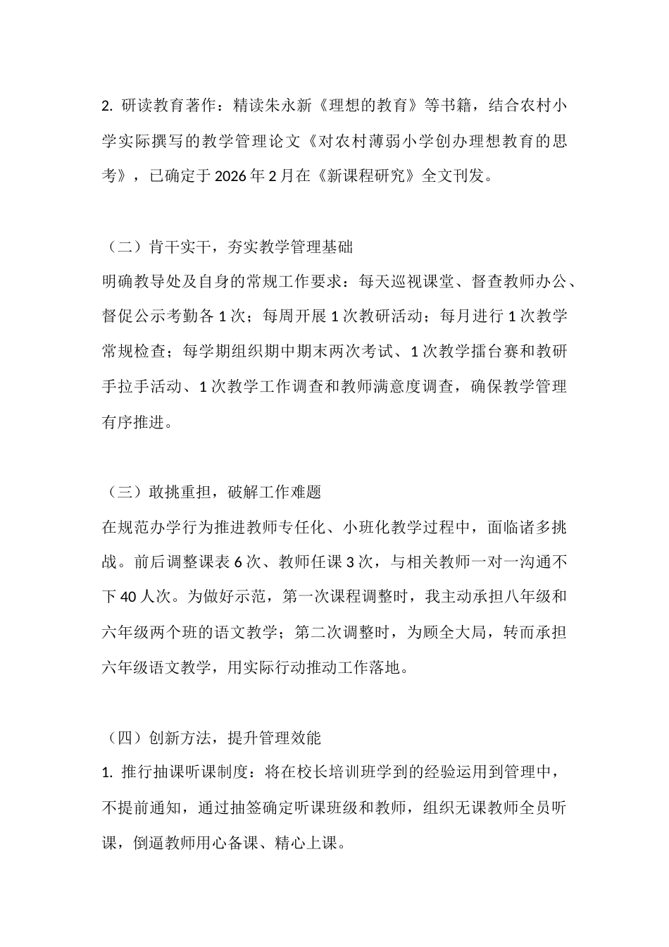 小学副校长2025年秋季学期德能勤绩廉述职报告_第3页