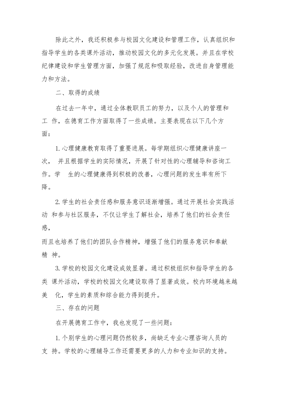 小学德育副校长述职述廉报告_第2页